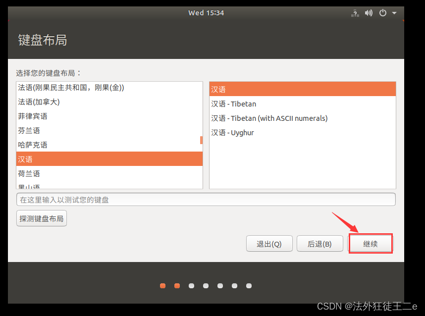 vmware虚拟机ubuntu18.04如何安装