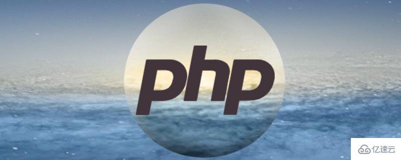 怎么使用PHP常用的八个魔术常量