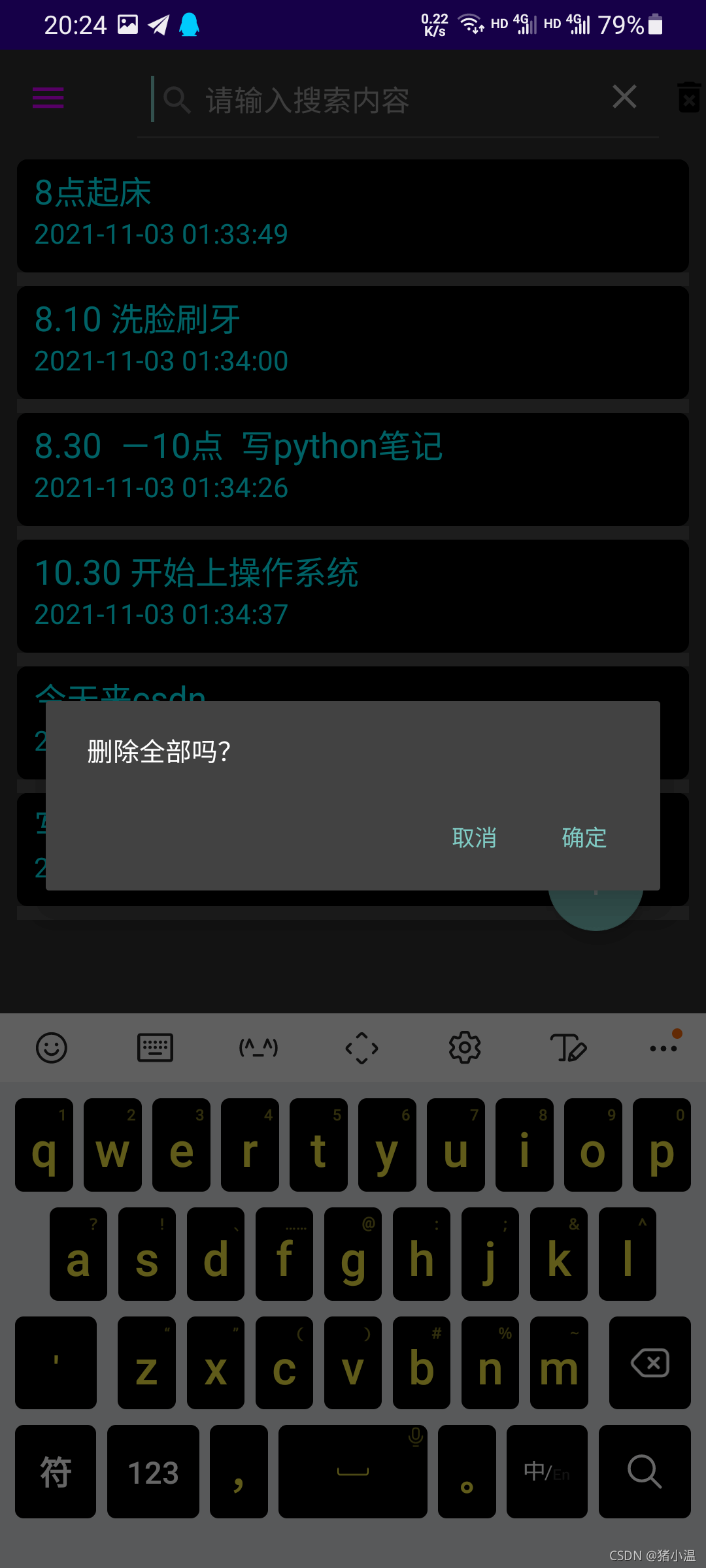 Android如何实现备忘录