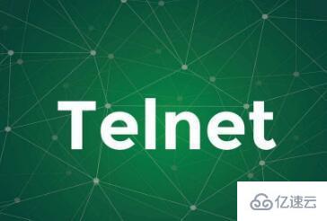 Linux如何安装Telnet服务