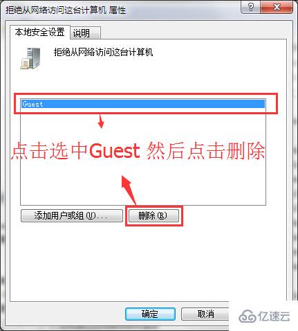 win7如何设置来宾Guest网络访问权限