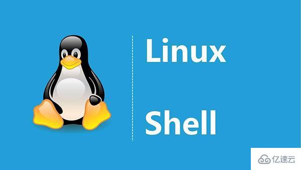 Linux shell使用注意事项有哪些