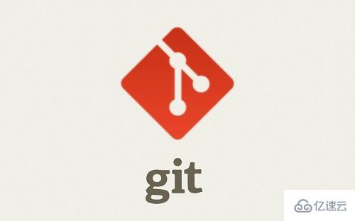 Linux下如何搭建Git服务器