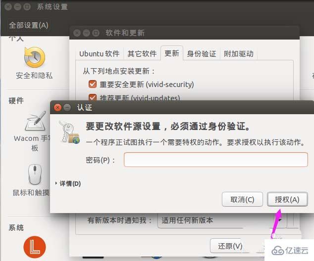 Ubuntu怎么禁止软件更新