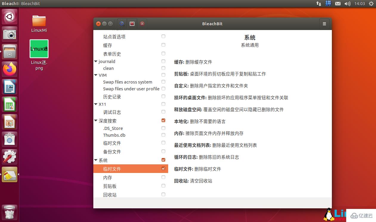 怎么快速释放Ubuntu/Linux Mint磁盘空间
