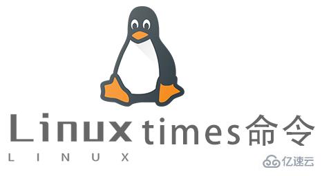 在Linux中如何使用times命令