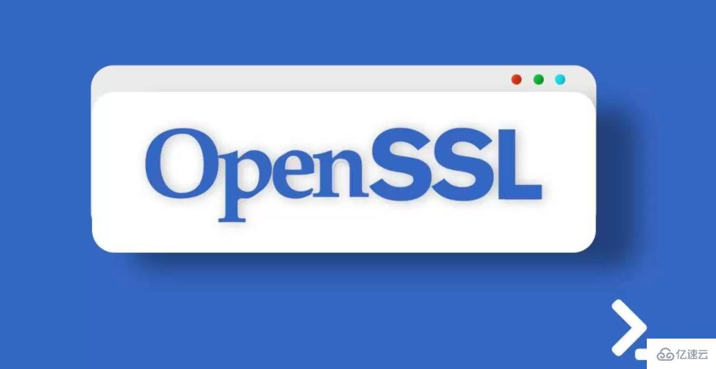Linux下怎么使用OpenSSL