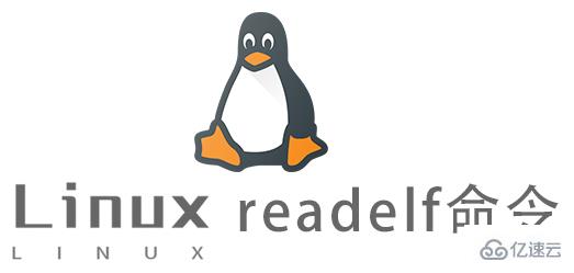 Linux常用命令readelf怎么用