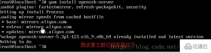 Linux系统中如何安装SSH服务