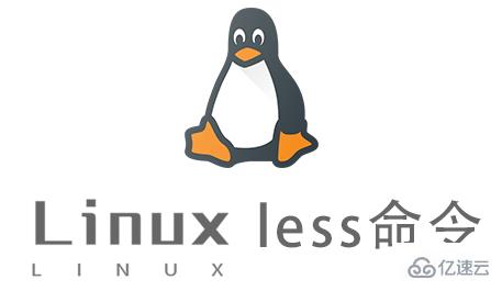 Linux常用命令less怎么用