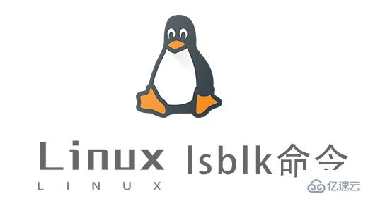 Linux中lsblk命令有什么用