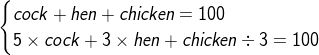 如何使用C语言处理算经中的百钱百鸡问题