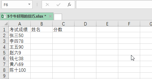 Excel如何使用Ctrl + e完成数据分裂操作