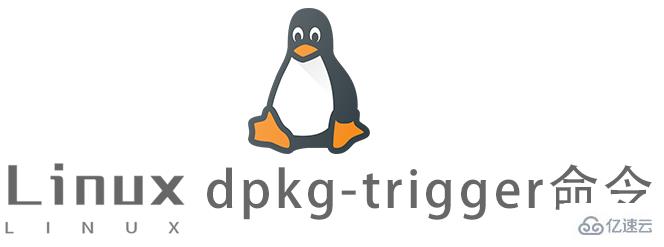 Linux常用命令dpkg-trigger怎么用