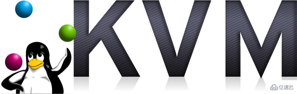 如何搭建KVM开源虚拟机