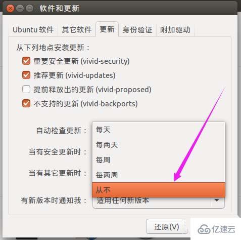 Ubuntu怎么禁止软件更新