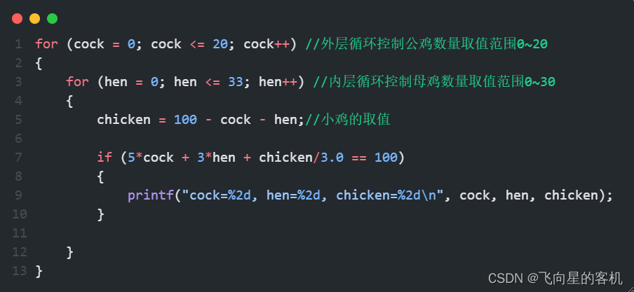 如何使用C语言处理算经中的百钱百鸡问题
