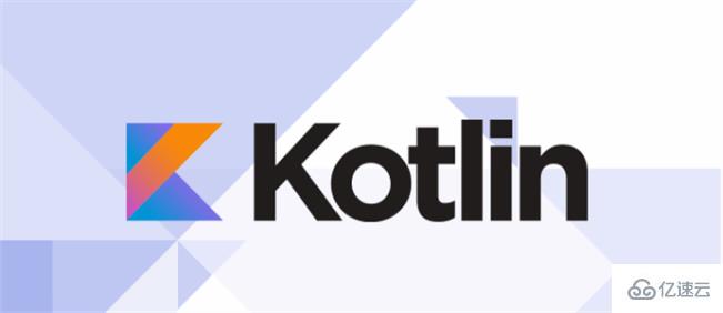 Kotlin语言有什么用