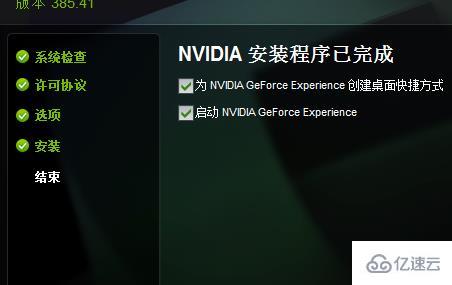 nvidia控制面板如何下载