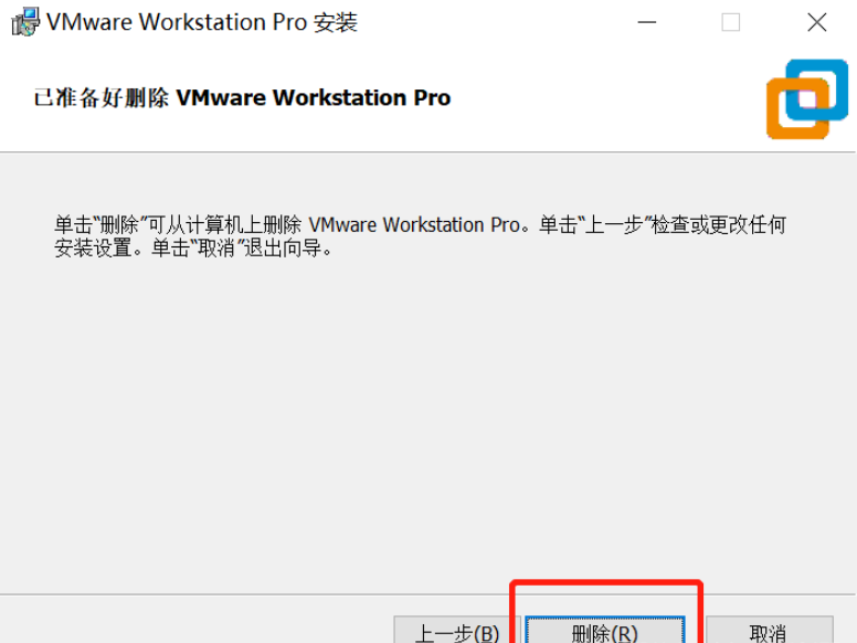 如何彻底卸载VMware虚拟机