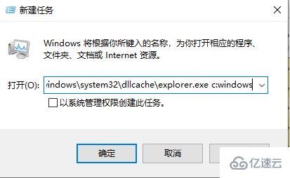 windows找不到文件explorer.exe如何解决