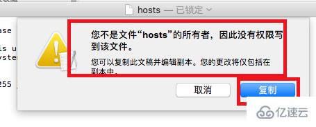 Mac系统怎么编辑hosts文件