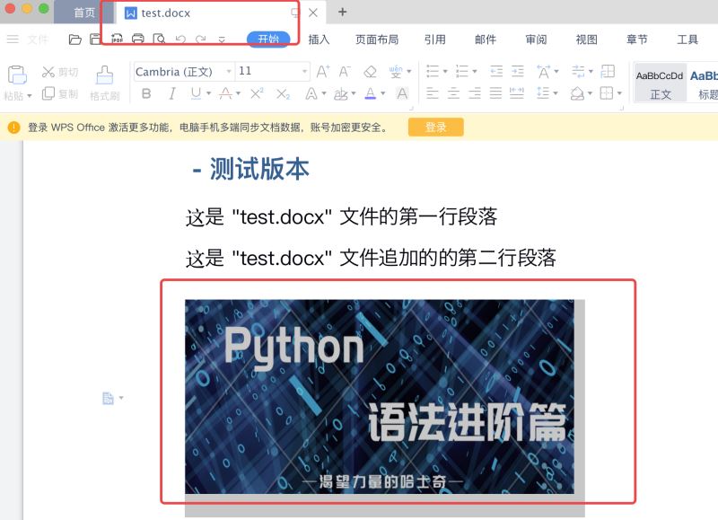 Python自动化办公之Word文档怎么创建与生成