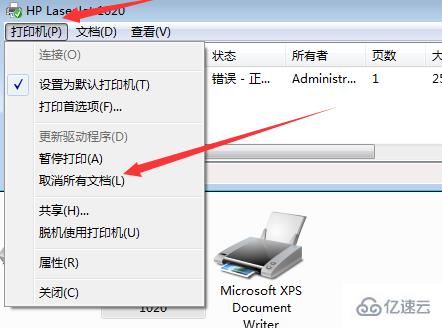 windows打印机一发送就自动删除如何解决