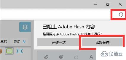 windows edge浏览器flash插件不能自动播放如何解决