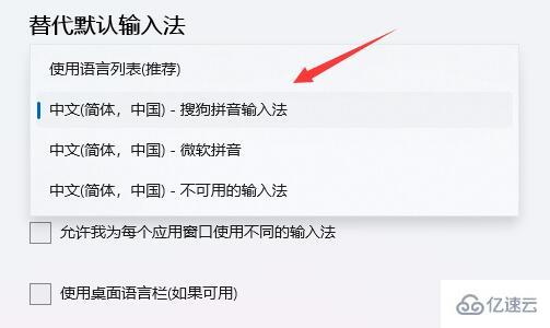 win11开机输入法默认中文如何设置