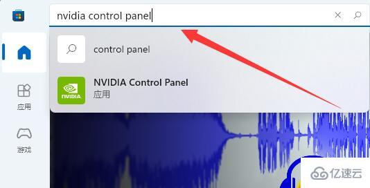 win11的nvidia控制面板找不到了如何解决