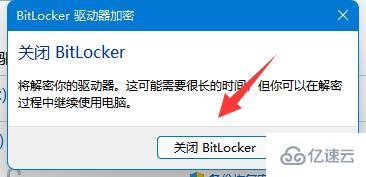 win11 bitlocker加密如何解除