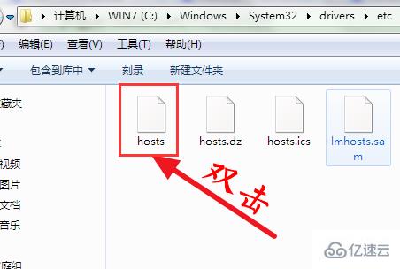 怎么修改win7的hosts文件