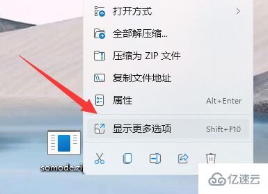 windows文件如何解压到桌面