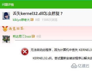 windows kernel32.dll动态链接库报错如何解决