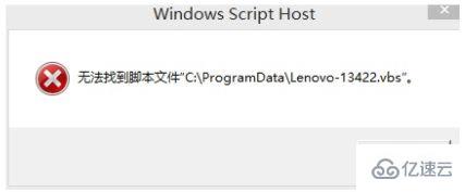 windows中无法找到脚本文件指的是什么意思