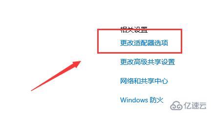windows中如何修改IP地址