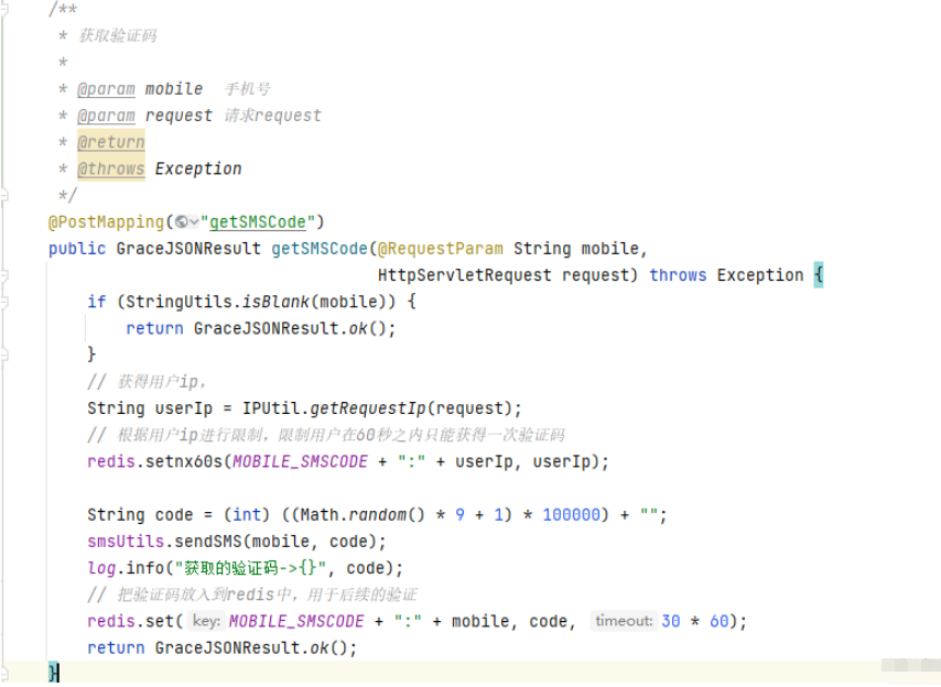 Java与JavaScript前后端怎么实现手机号验证码一键注册登陆