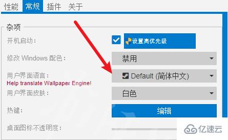 wallpaper engine如何改成简体中文