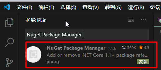 vscode如何使用nuget包管理工具
