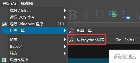 怎么用ultraedit写python
