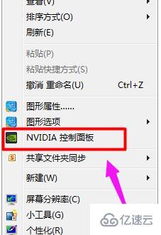 nvidia控制面板怎么打开
