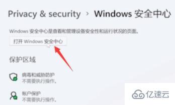 windows11系统杀毒怎么关闭