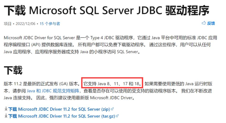 如何通过Java连接SQL Server数据库