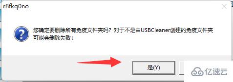 windows下usbcleaner4.0如何去除写保护