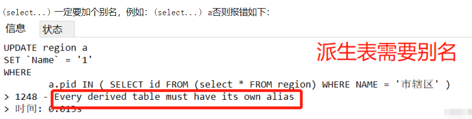 MySQL报错:You can‘t specify target table ‘region‘ for update in FROM clause如何解决