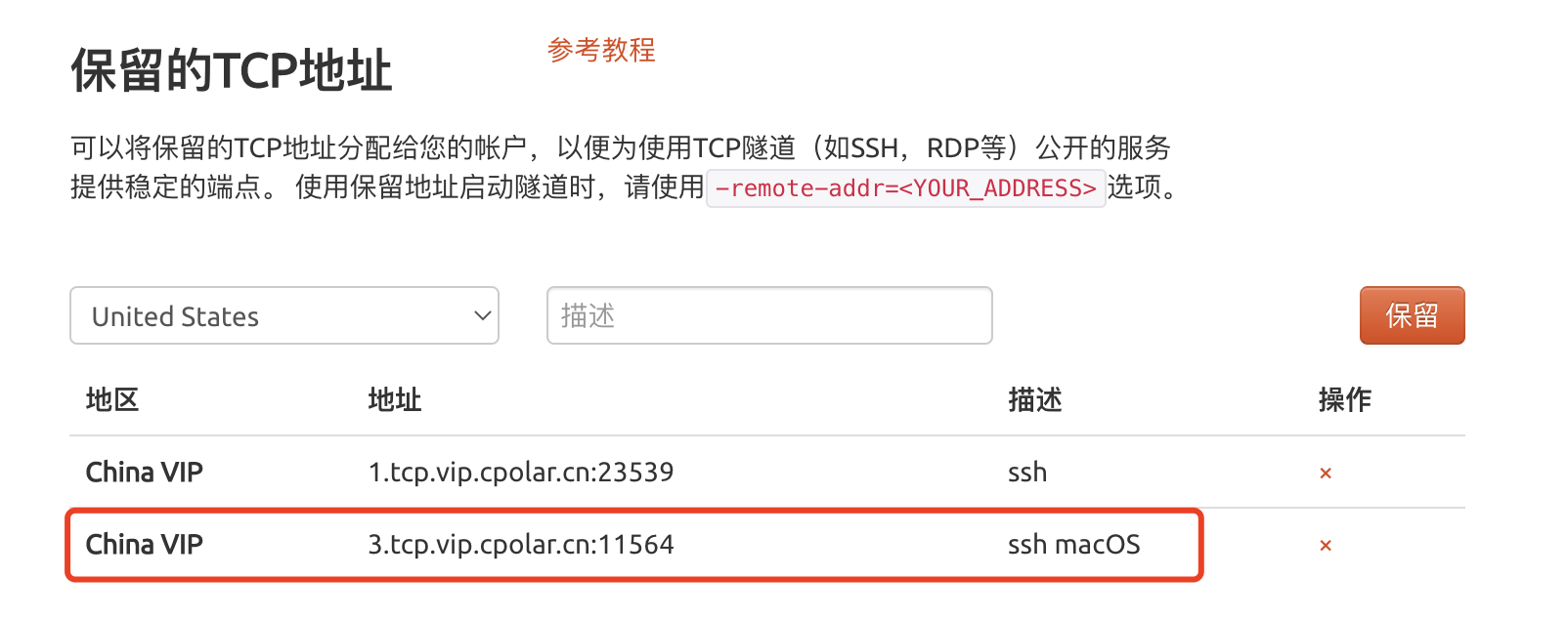 公网使用SSH远程登录macOS服务器的方法是什么