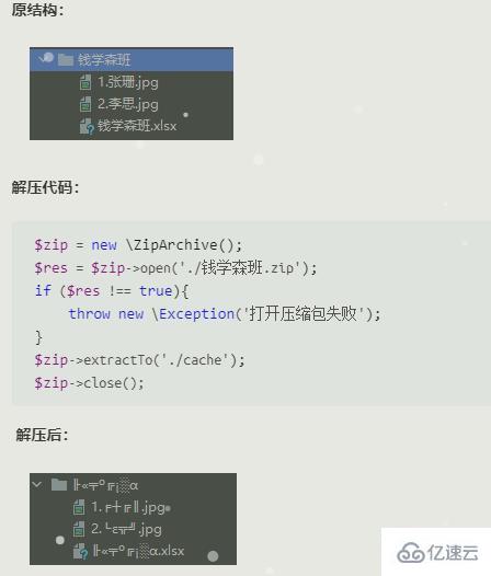 php压缩中文乱码问题如何解决
