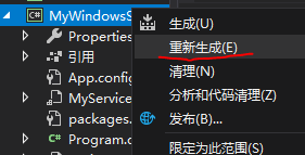 如何用C#编写一个Windows服务程序