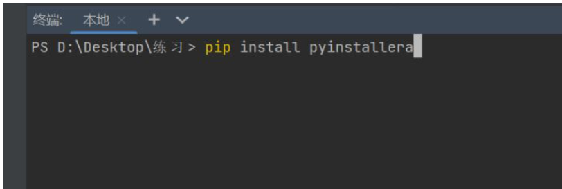 pycharm如何打包py项目为.exe可执行文件